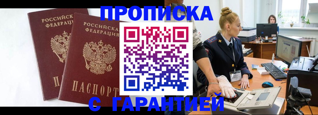 прописка для военкомата в Морозовске